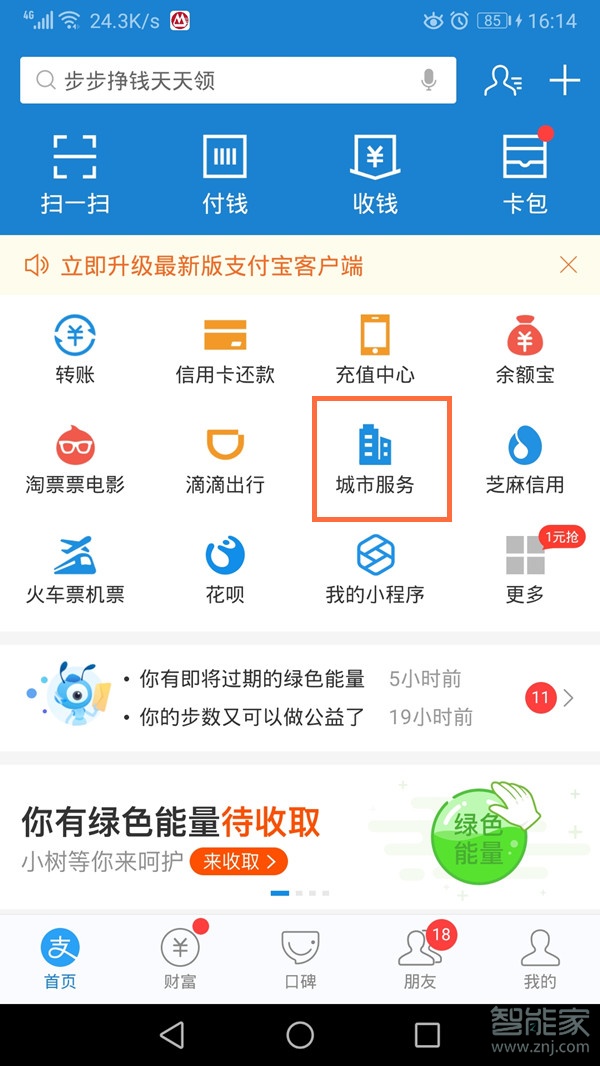 公交车手机怎么扫码支付