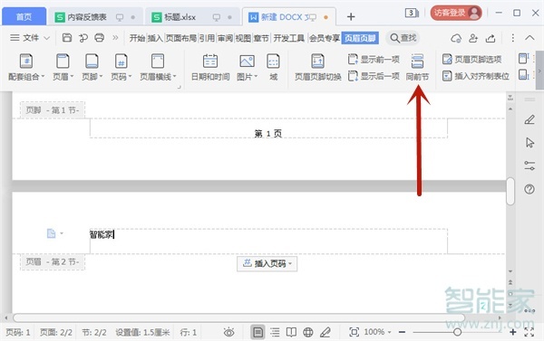 word页眉怎么设置全部一样