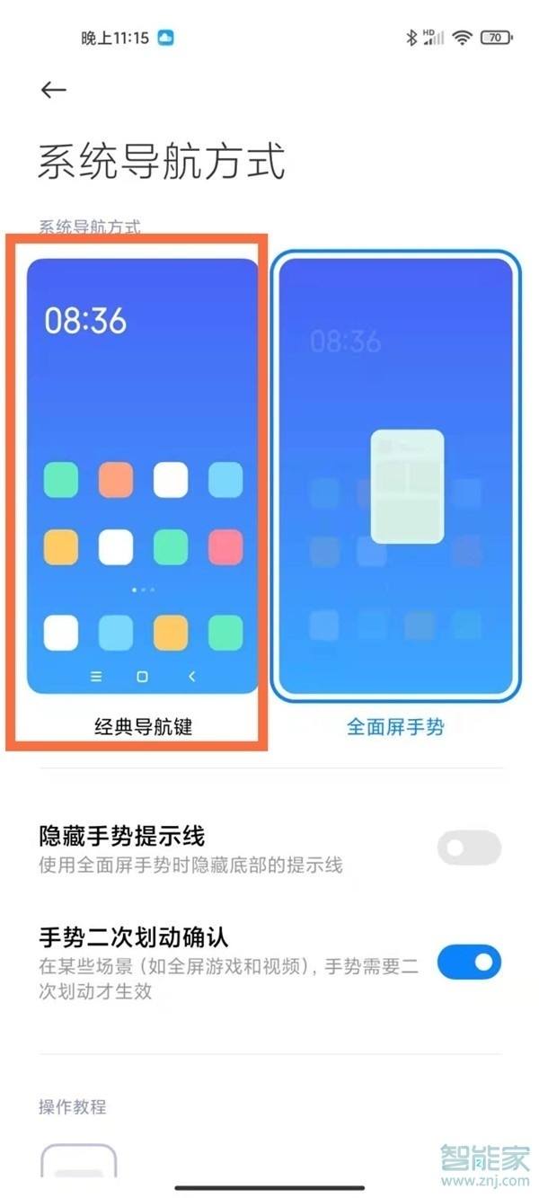 红米note10怎么返回