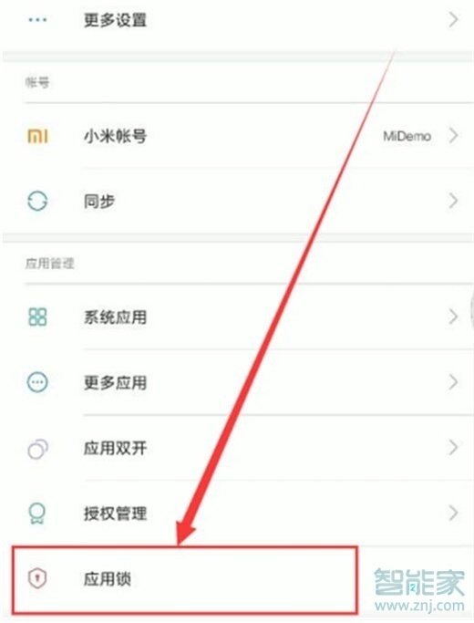 红米note8pro怎么设置应用加密