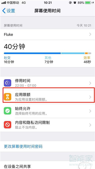 iphone11怎么设置应用限额