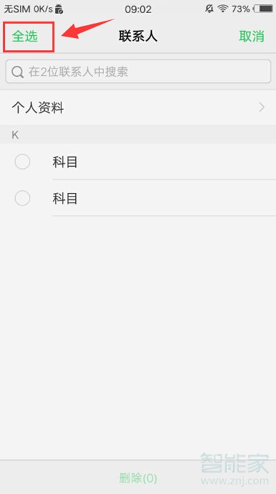 vivos1pro怎么删除联系人