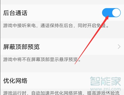 vivos1pro怎么设置游戏免打扰