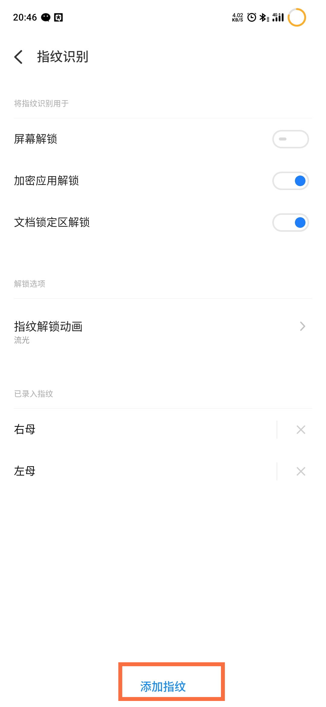 魅族18pro怎么设置指纹解锁