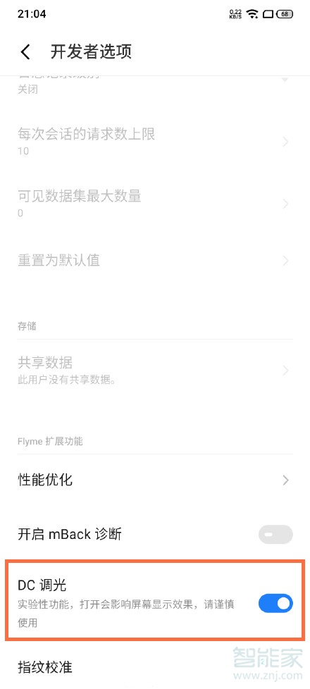 魅族18怎么开dc调光