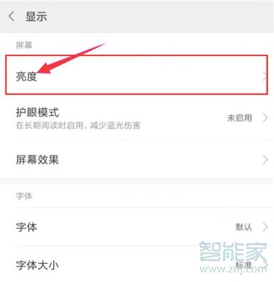 小米cc9e怎么调整屏幕亮度