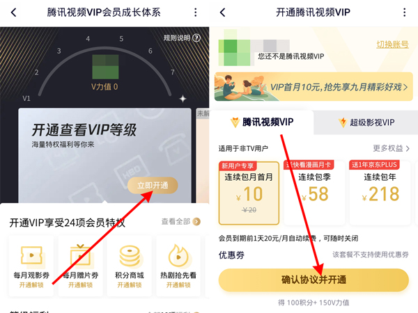 苹果如何用微信支付腾讯VIP