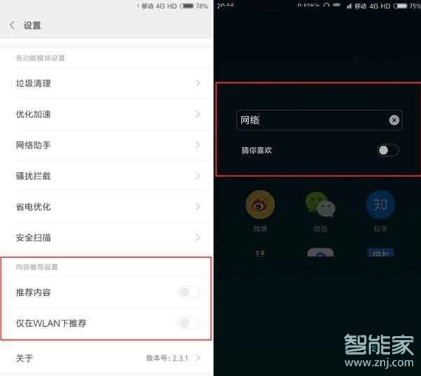 红米note7pro怎么关闭广告