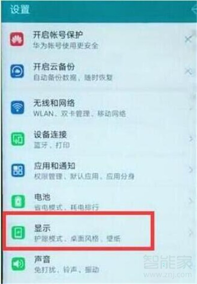 华为nova5i怎么设置字体样式