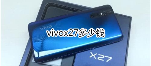 vivox27多少钱