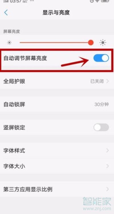 vivoS1怎么关闭亮度自动调节