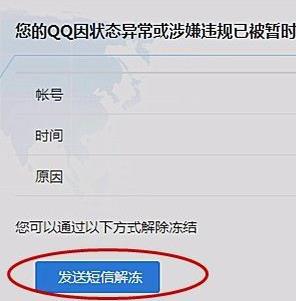 qq封停状态怎么能解封