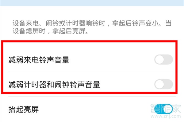 荣耀9x拿起手机铃声减弱怎么设置