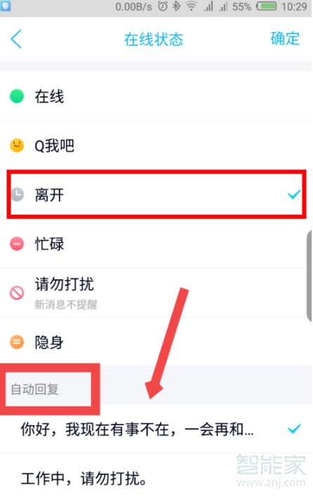 华为手机qq如何自动回复