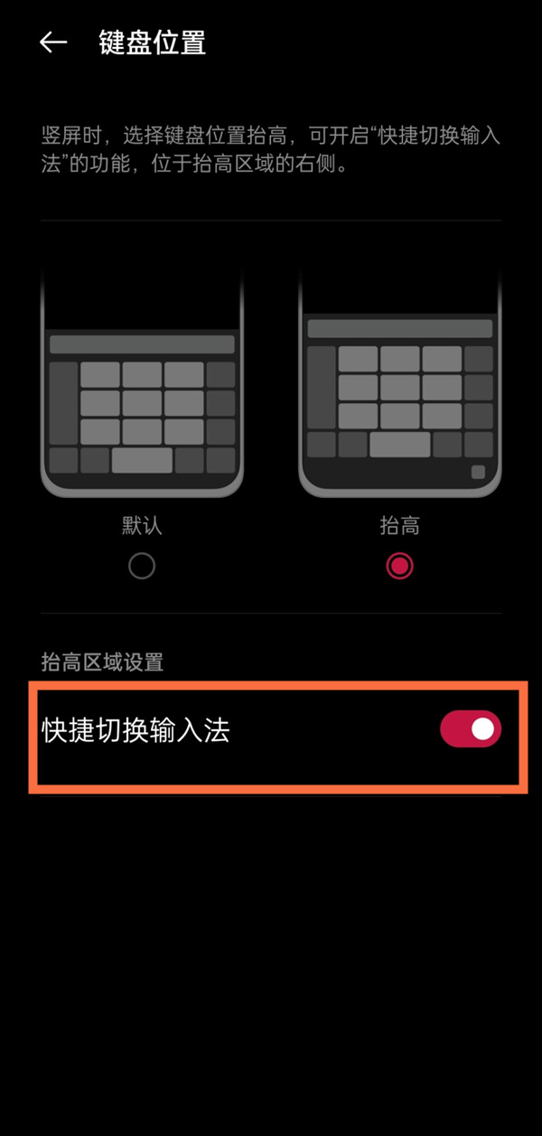 一加9pro怎么快速切换输入法