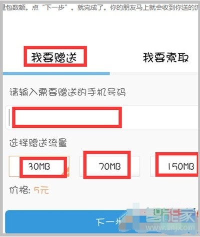 vivoZ3x怎么将流量赠送给别人