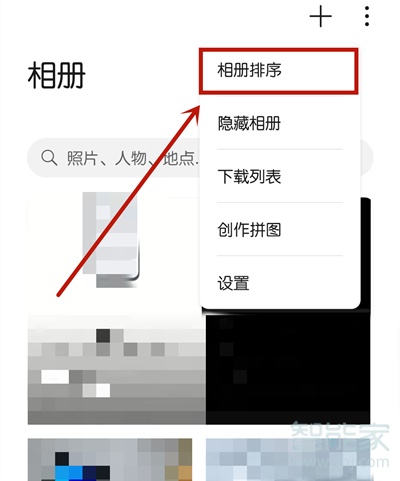 华为手机相册布局怎么改