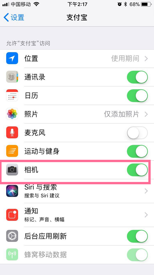 苹果支付宝相机权限怎么开启