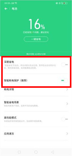 OPPO Reno3怎么打开省电模式