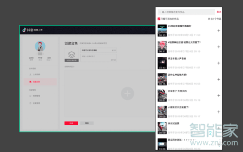 抖音怎么创建合集