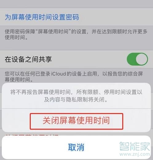 苹果屏幕使用时间怎么清除