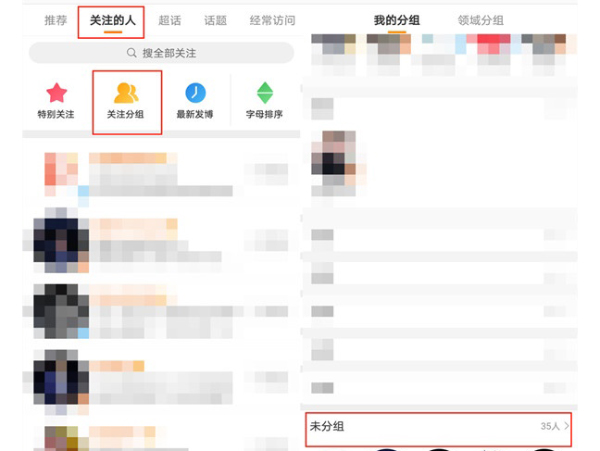 微博怎么分组关注的人
