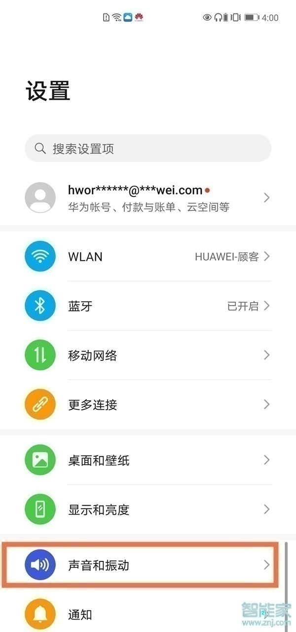 华为nova8怎么打开勿扰模式