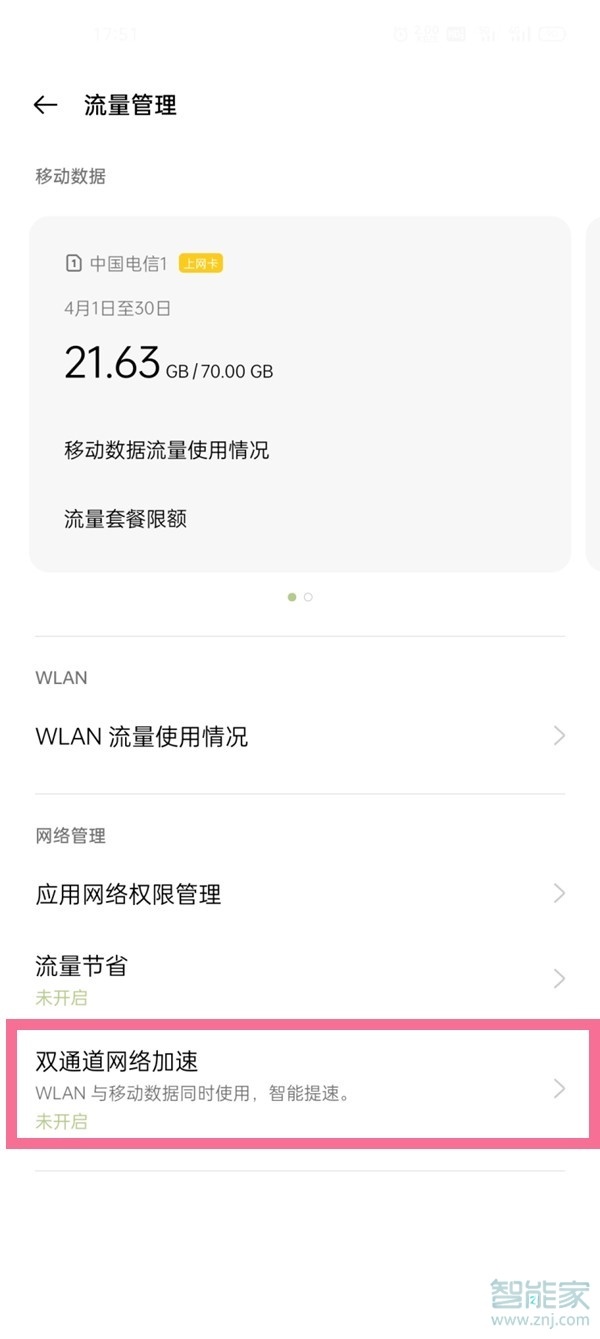 一加9pro怎么开启网络加速