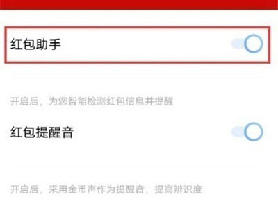 iqoo8pro怎么设置红包提醒