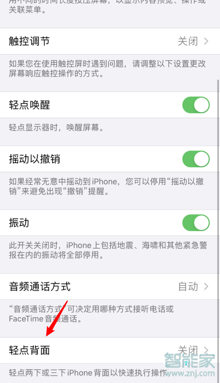 ios14敲击背部截图怎么设置