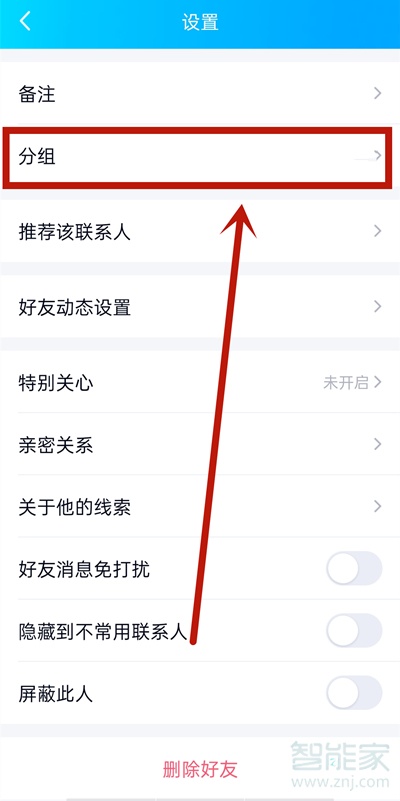 手机qq分组怎么把好友加进去