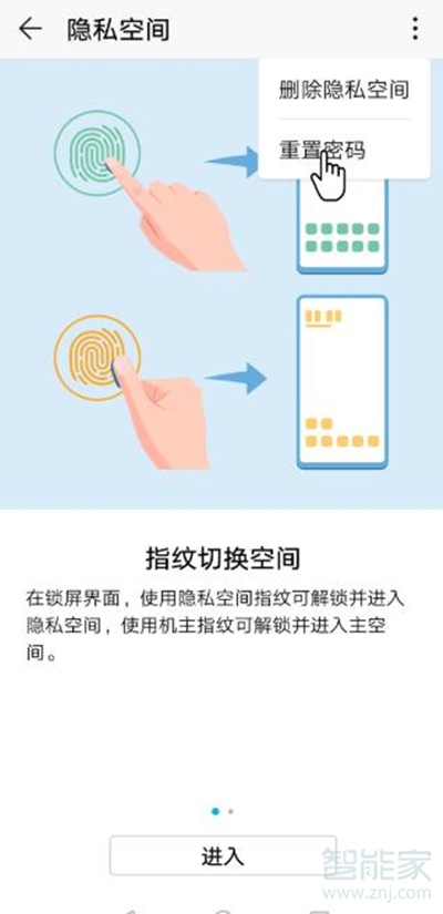 华为手机隐私空间密码忘了怎么办