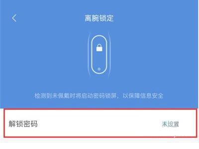 小米手环密码设置在哪里设置