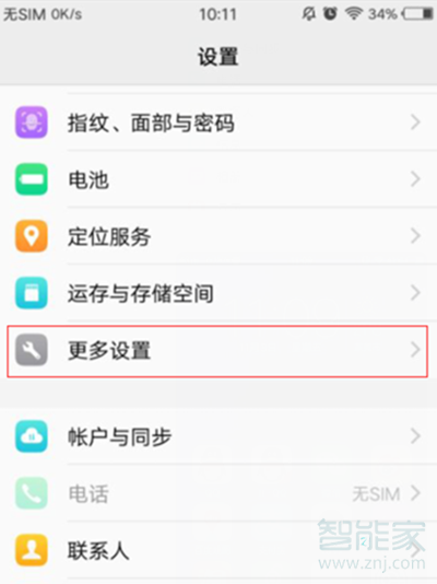 vivos1pro怎么设置通知亮屏