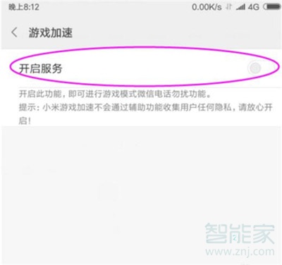 小米cc9怎么开启游戏加速