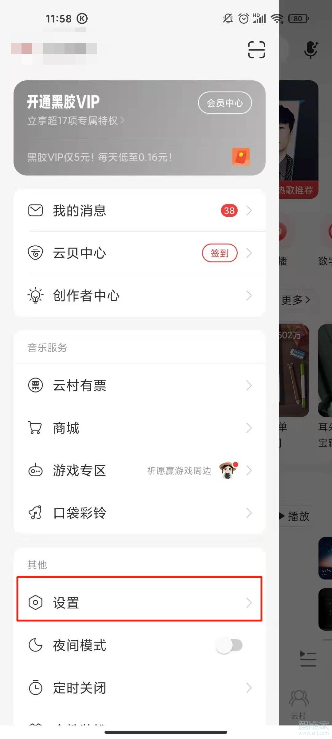 网易云手机号绑定怎么取消