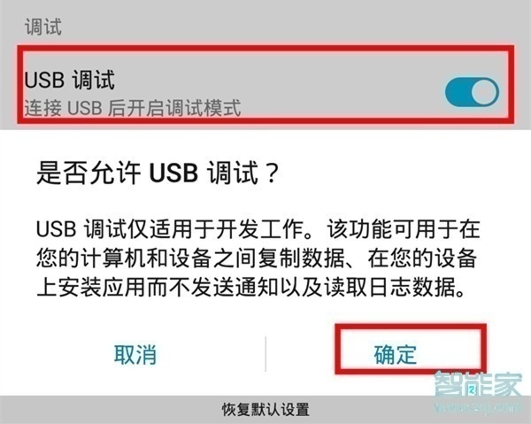 华为畅享10s怎么打开usb调试