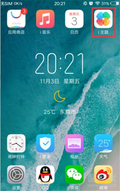 vivoz3x怎么修改字体大小