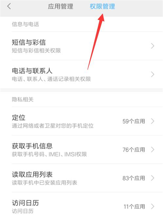 红米note7pro应用权限在哪设置