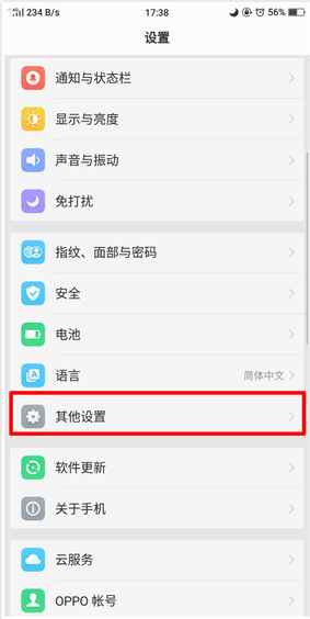 oppoa9x怎么自动开机