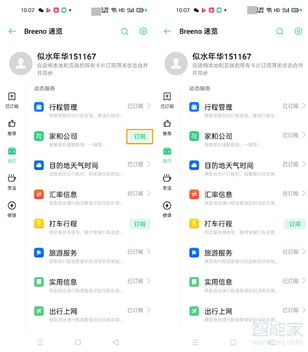 opporeno3pro怎么规划家和公司路线