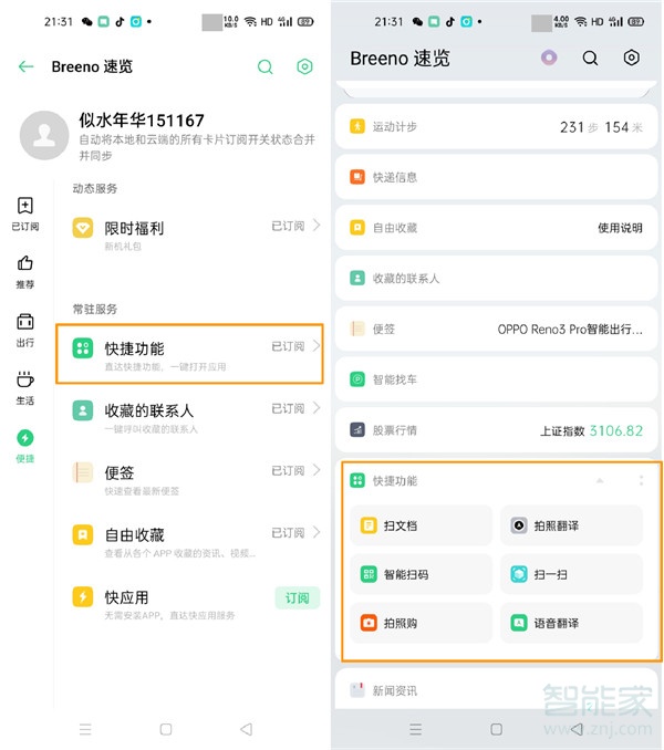 opporeno3pro怎么使用快捷功能