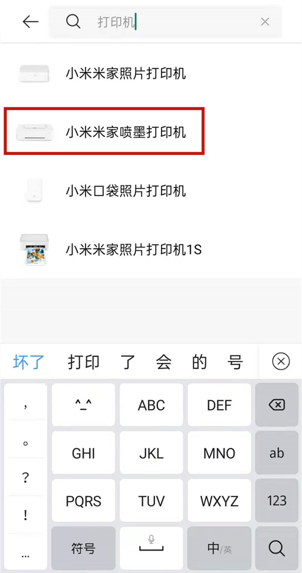 小米喷墨打印机怎么连接wifi