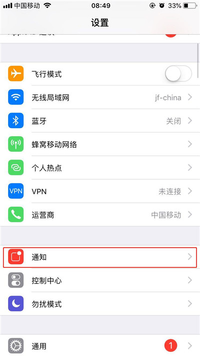 iPhoneXs Max怎么取消应用上的红点