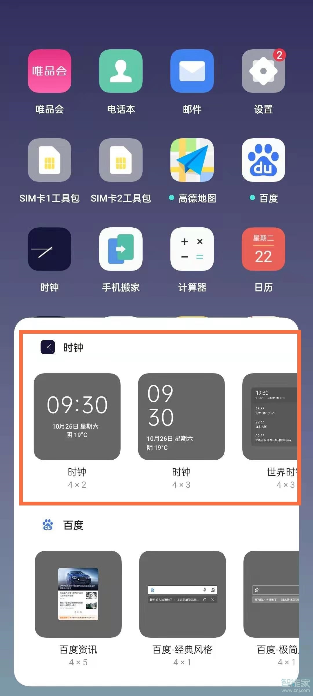 opporeno5怎么设置桌面天气