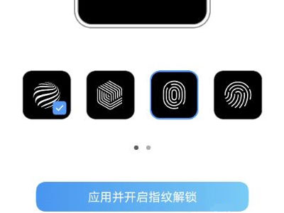 vivos10pro怎么设置指纹图标