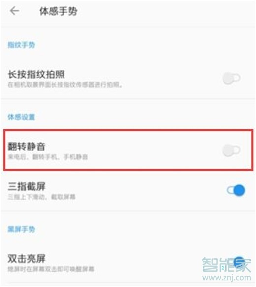 一加7pro怎么设置翻转静音