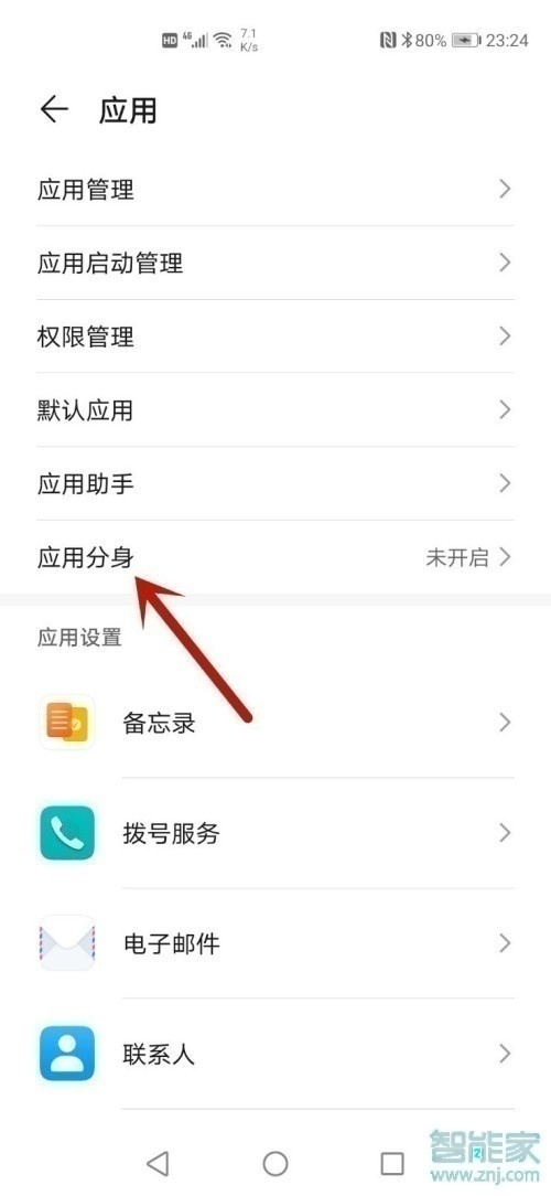 华为nova8se怎么微信分身