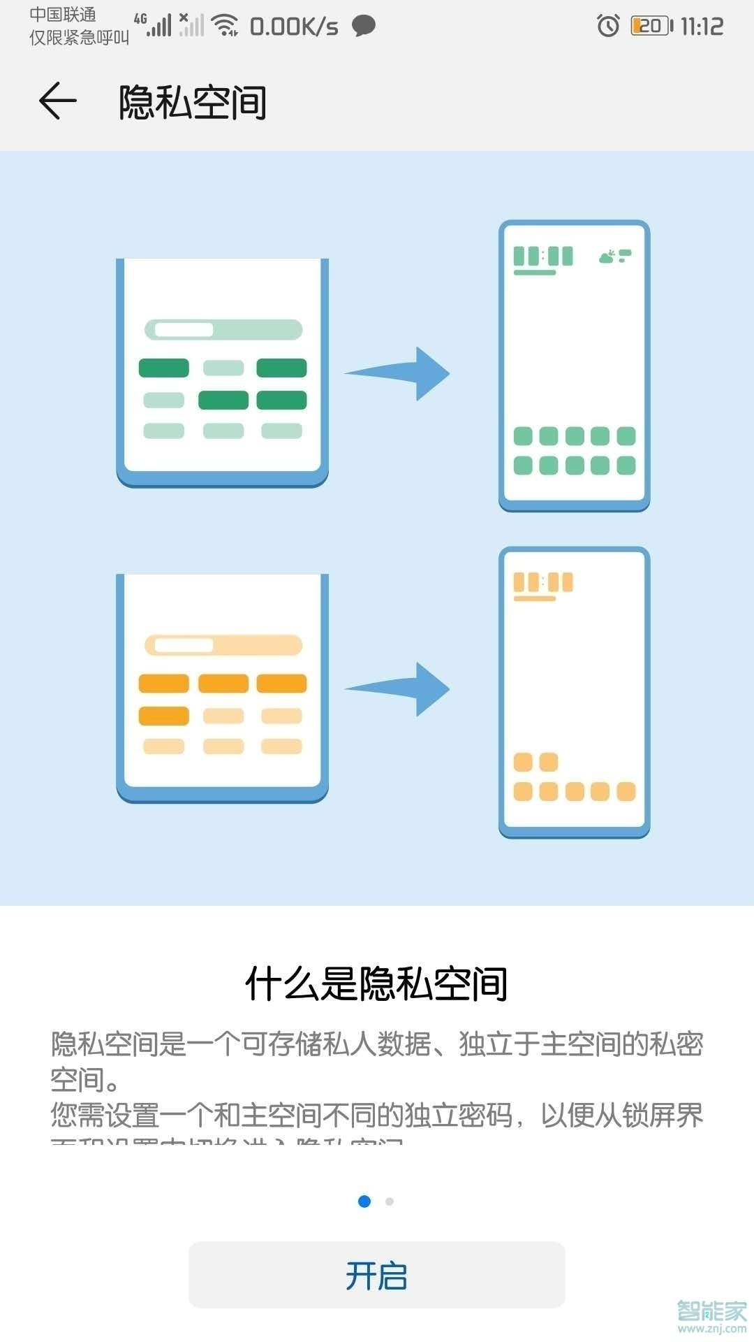 华为p40pro怎么进入隐私空间