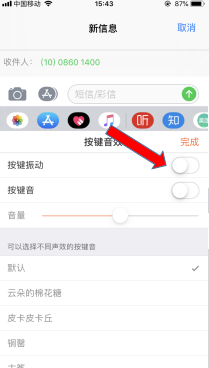 ios13打字震动设置